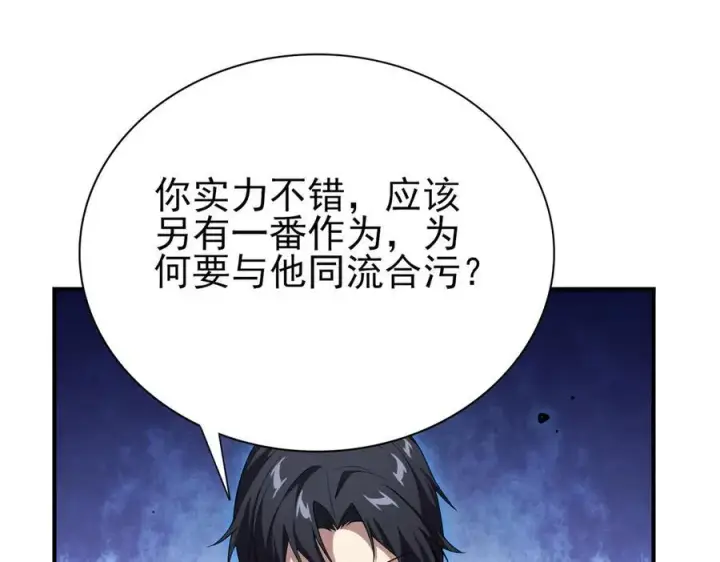 《全知修仙者》29专业的杀手图107