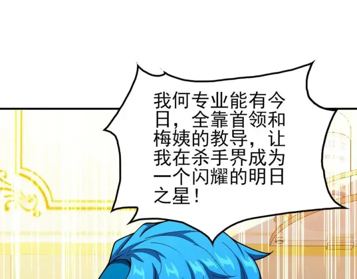 《全知修仙者》29专业的杀手图20