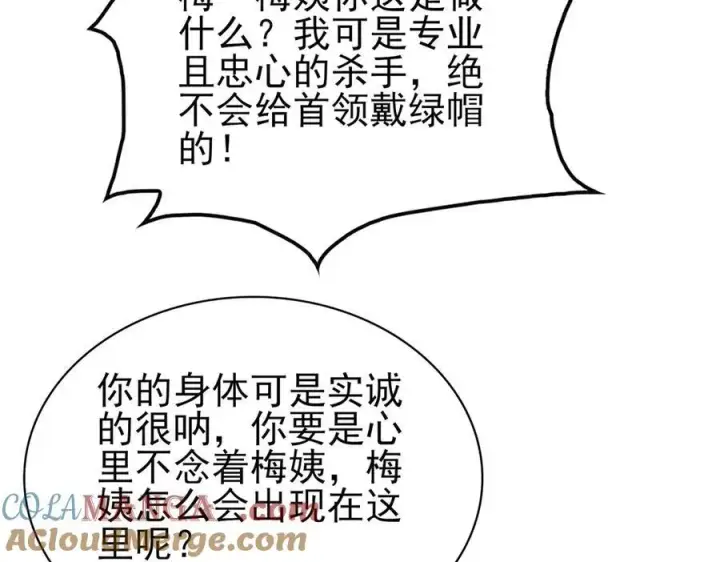 《全知修仙者》29专业的杀手图25