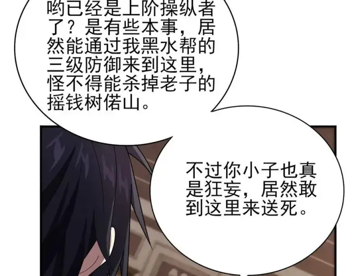 《全知修仙者》29专业的杀手图90
