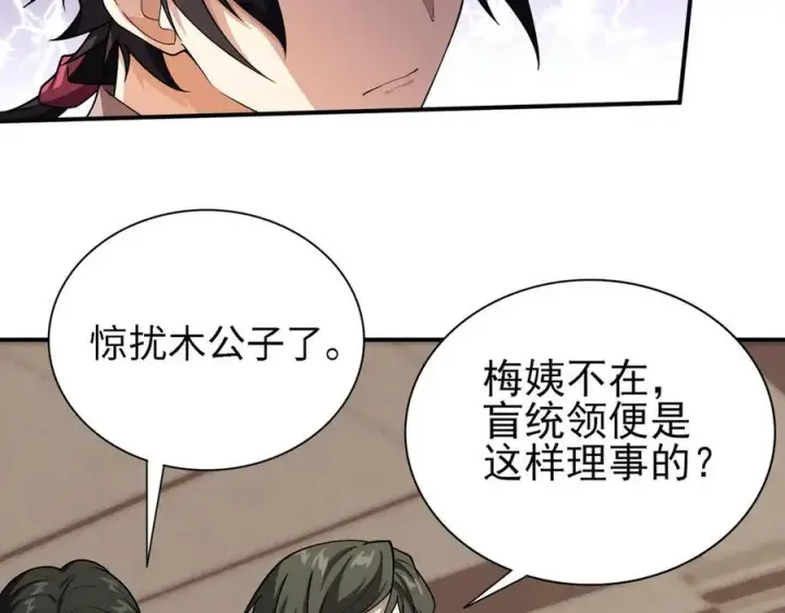 《全知修仙者》29专业的杀手图98