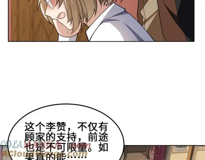 漫画《全知修仙者》30你们会再见的第101张图