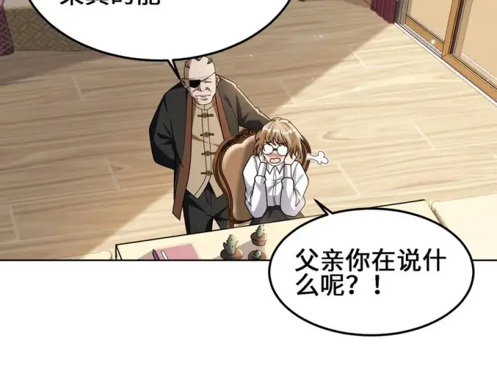 漫画《全知修仙者》30你们会再见的第102张图
