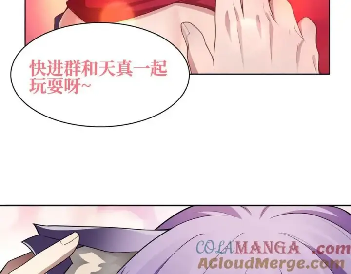 漫画《全知修仙者》30你们会再见的第109张图