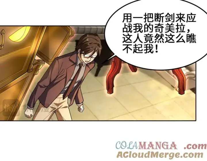 漫画《全知修仙者》30你们会再见的第13张图