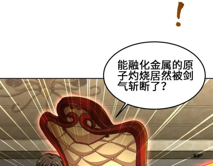 漫画《全知修仙者》30你们会再见的第19张图