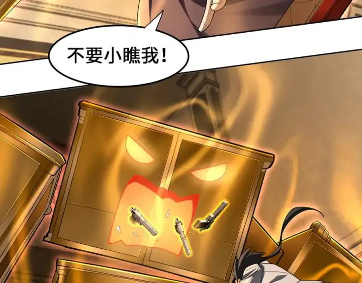 漫画《全知修仙者》30你们会再见的第30张图