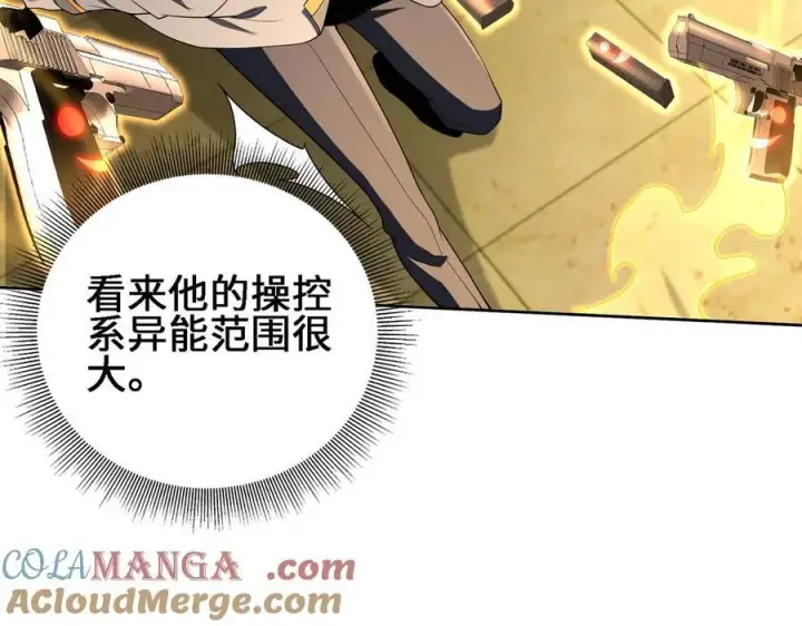 漫画《全知修仙者》30你们会再见的第33张图