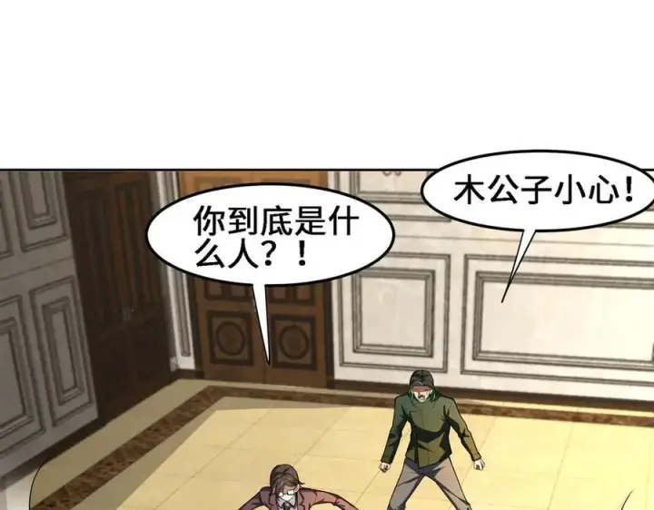 漫画《全知修仙者》30你们会再见的第40张图