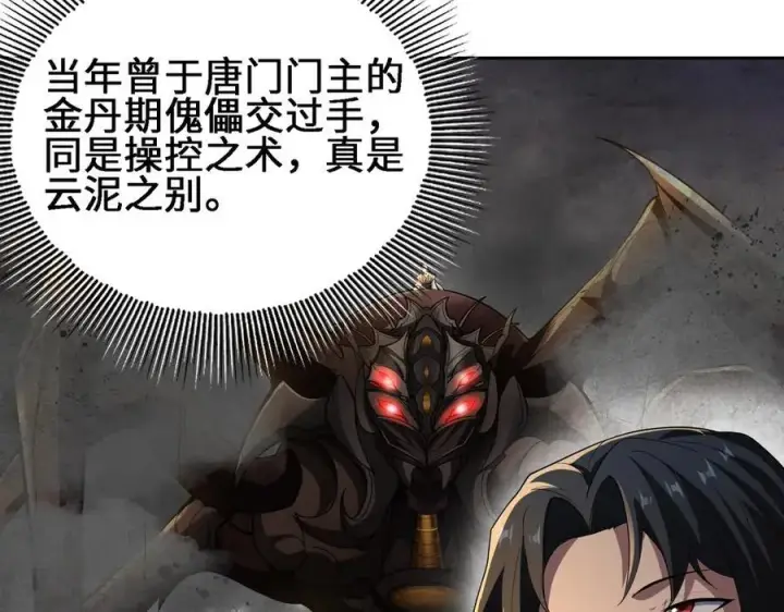 漫画《全知修仙者》30你们会再见的第43张图