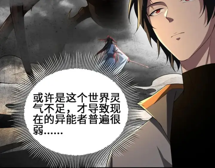 漫画《全知修仙者》30你们会再见的第44张图