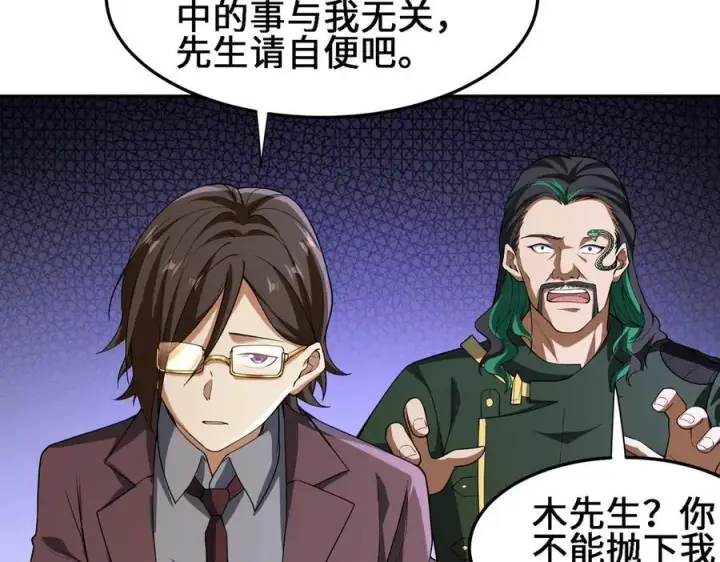 漫画《全知修仙者》30你们会再见的第47张图