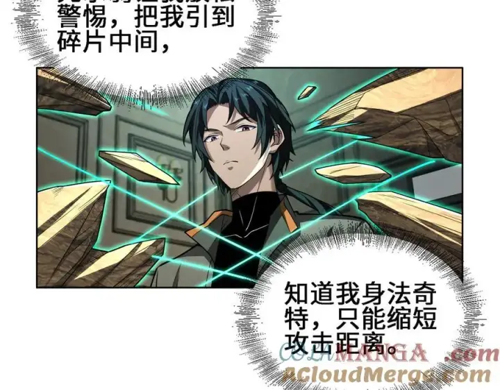 漫画《全知修仙者》30你们会再见的第57张图