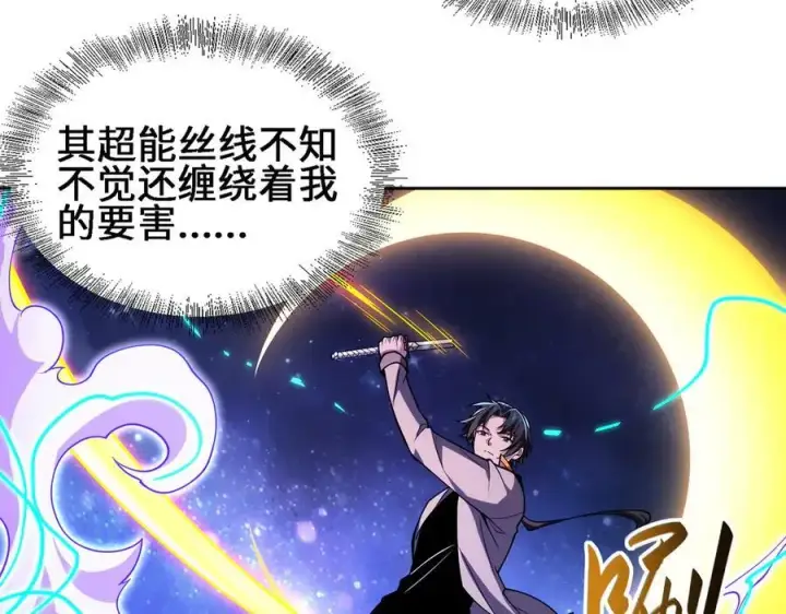 漫画《全知修仙者》30你们会再见的第58张图