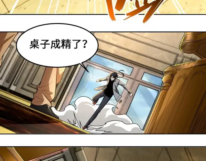 漫画《全知修仙者》30你们会再见的第6张图