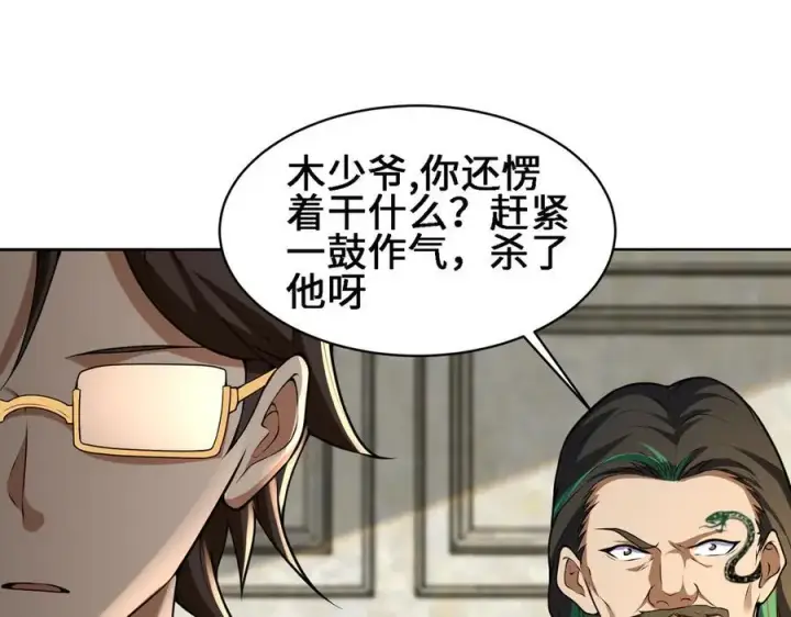 漫画《全知修仙者》30你们会再见的第63张图