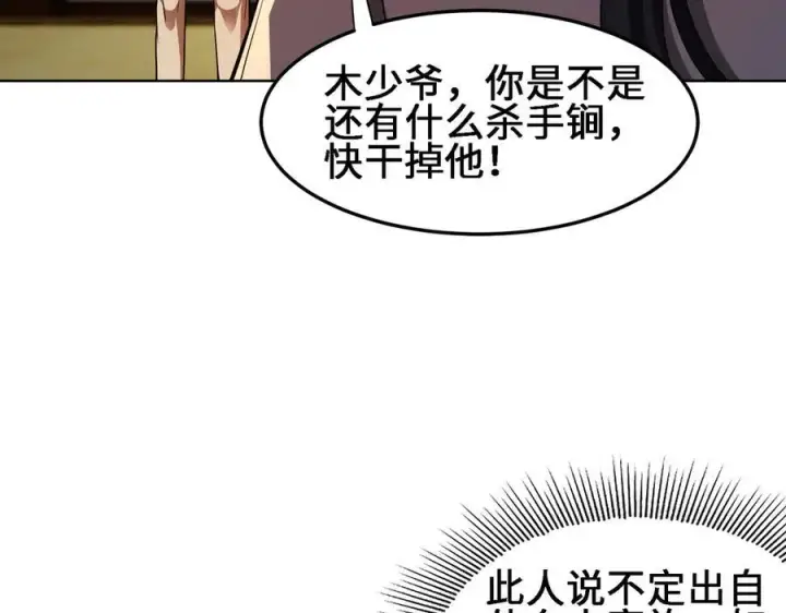 漫画《全知修仙者》30你们会再见的第82张图