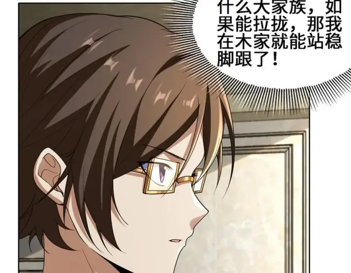 漫画《全知修仙者》30你们会再见的第83张图