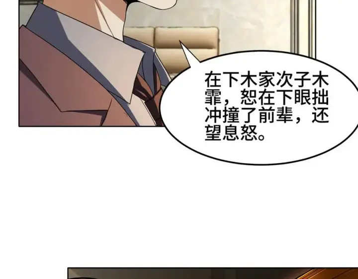 漫画《全知修仙者》30你们会再见的第84张图