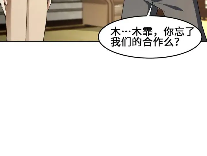 漫画《全知修仙者》30你们会再见的第88张图