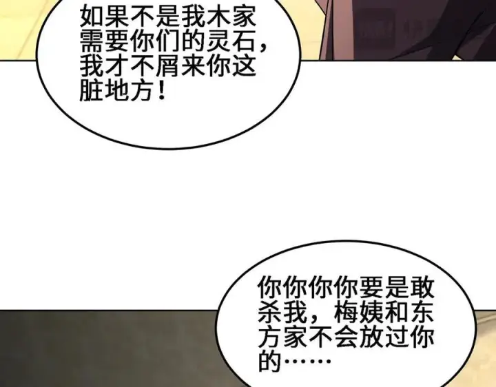 漫画《全知修仙者》30你们会再见的第90张图