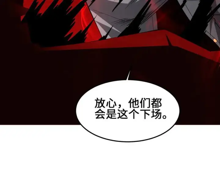 漫画《全知修仙者》30你们会再见的第94张图
