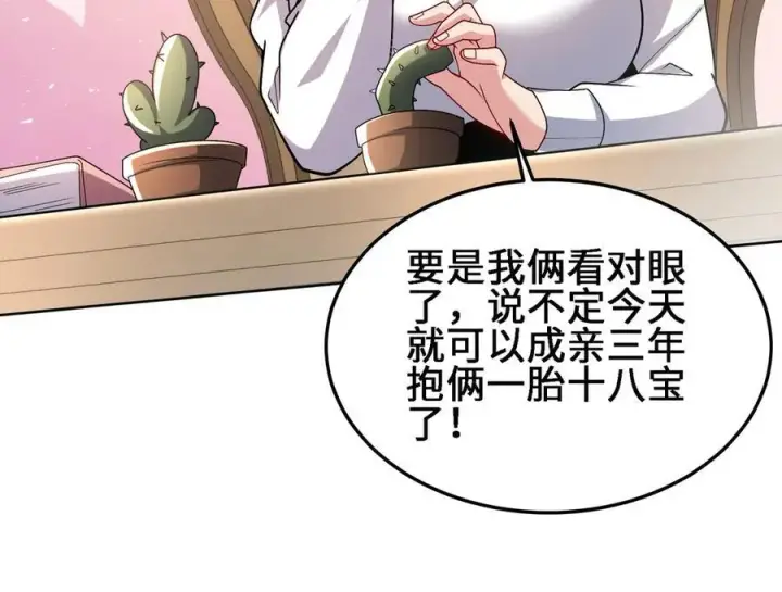 漫画《全知修仙者》30你们会再见的第99张图