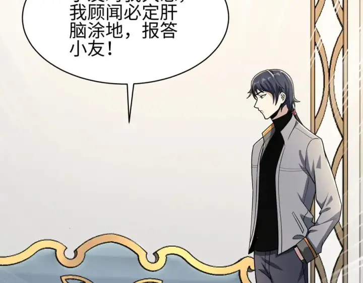 《全知修仙者》31黑水帮，易主了！图112