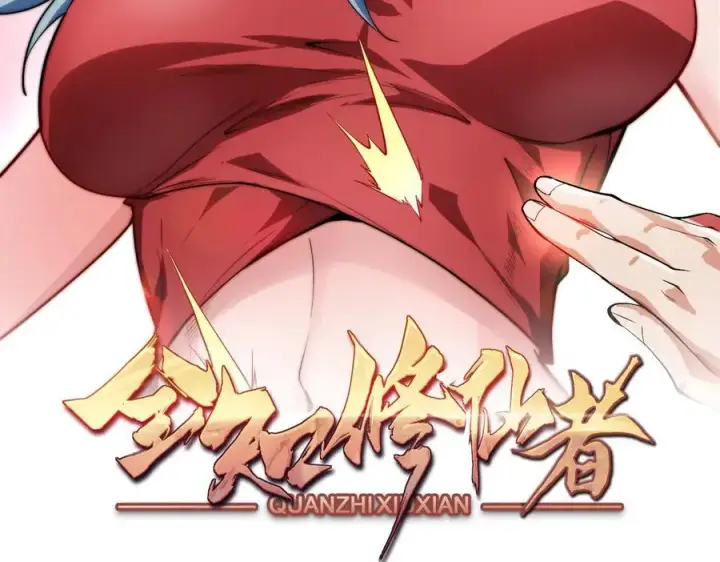 《全知修仙者》31黑水帮，易主了！图2