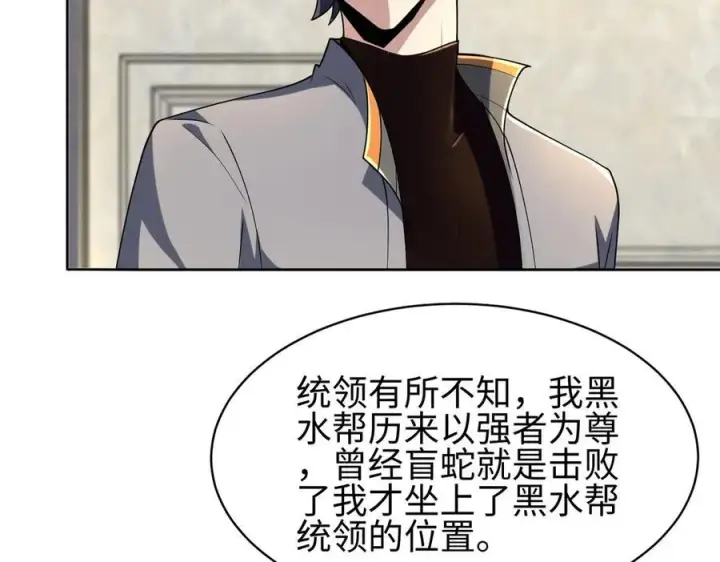 《全知修仙者》31黑水帮，易主了！图20