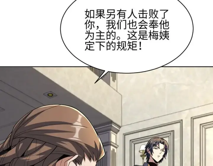 《全知修仙者》31黑水帮，易主了！图23
