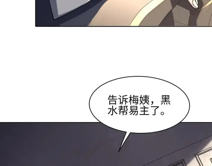 《全知修仙者》31黑水帮，易主了！图26