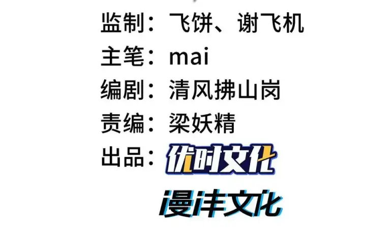 《全知修仙者》31黑水帮，易主了！图3