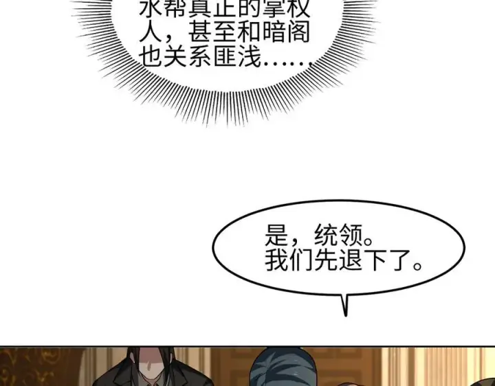 《全知修仙者》31黑水帮，易主了！图32