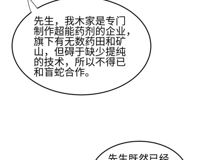 《全知修仙者》31黑水帮，易主了！图39