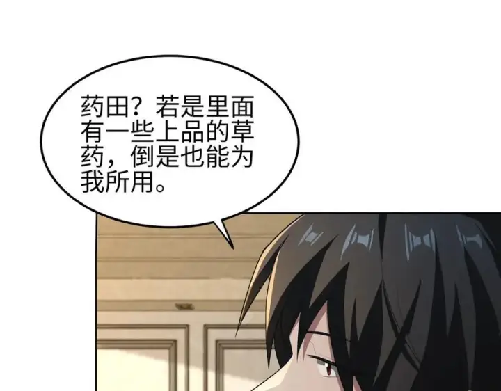 《全知修仙者》31黑水帮，易主了！图42