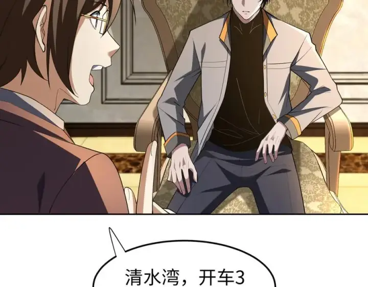《全知修仙者》31黑水帮，易主了！图46