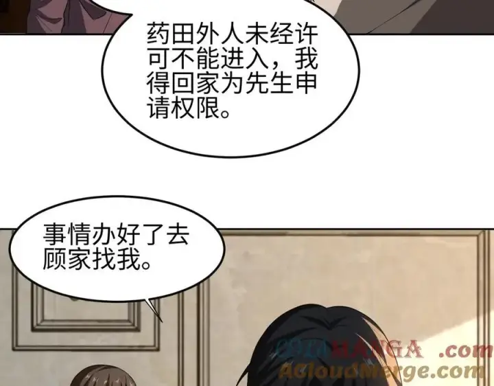 《全知修仙者》31黑水帮，易主了！图49