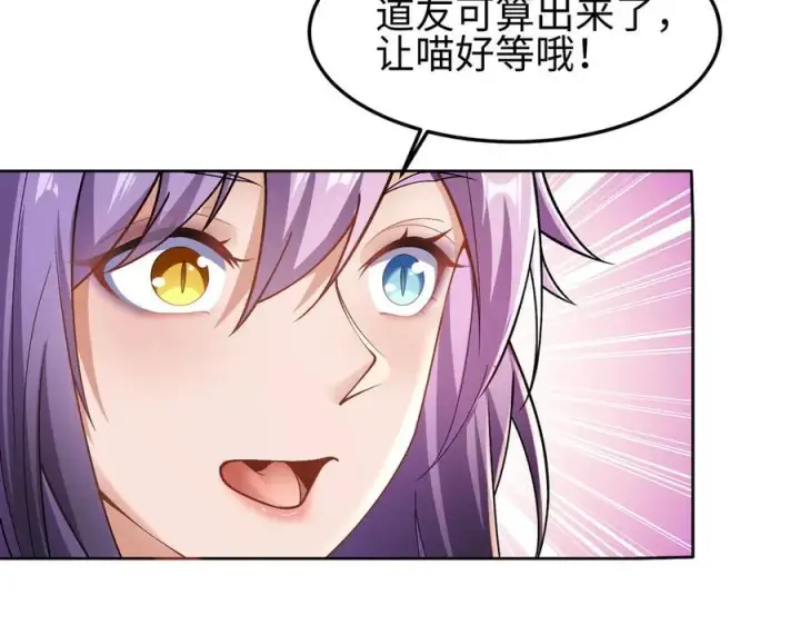 《全知修仙者》31黑水帮，易主了！图55