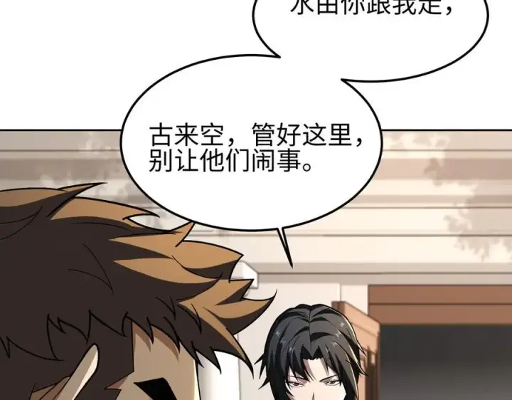 《全知修仙者》31黑水帮，易主了！图58