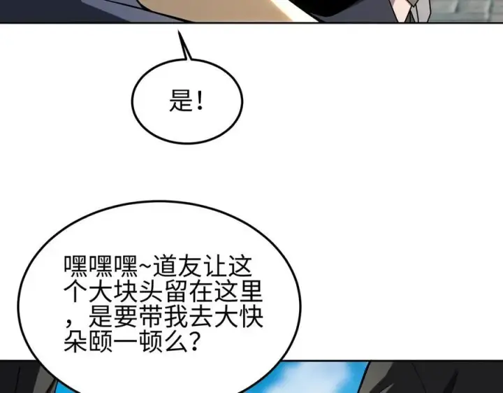 《全知修仙者》31黑水帮，易主了！图60