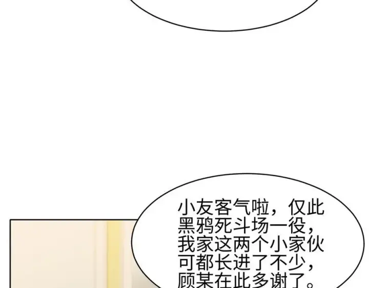 《全知修仙者》31黑水帮，易主了！图71