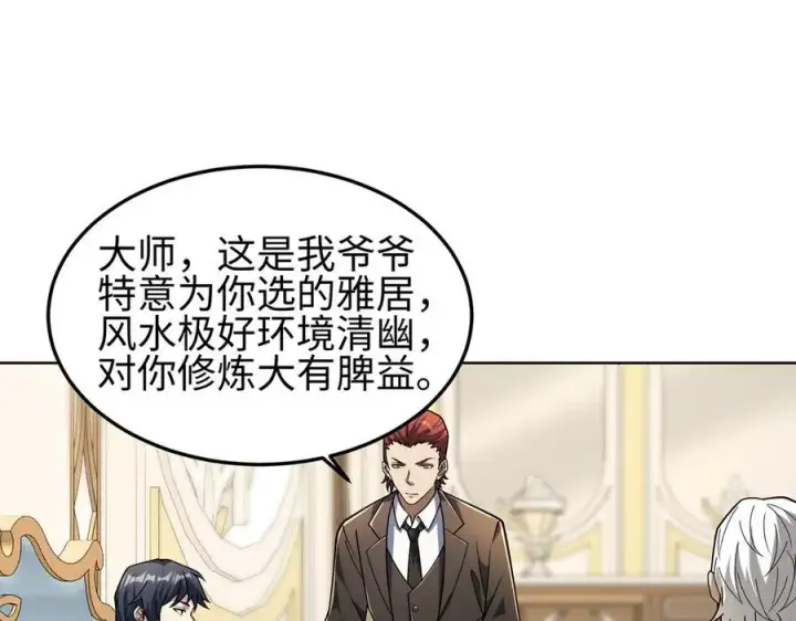 《全知修仙者》31黑水帮，易主了！图74