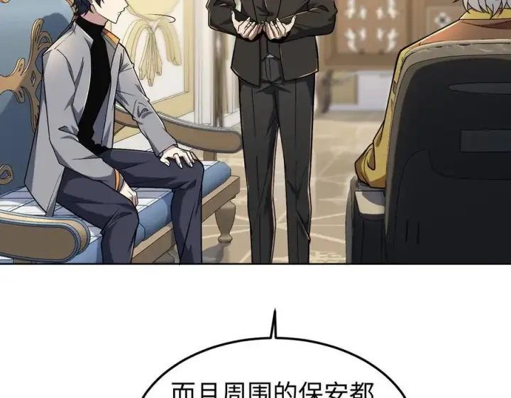 《全知修仙者》31黑水帮，易主了！图75