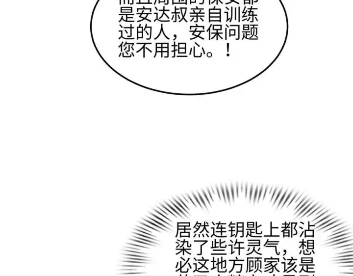 《全知修仙者》31黑水帮，易主了！图76