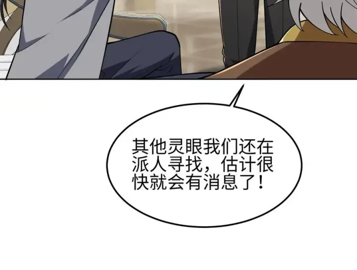 《全知修仙者》31黑水帮，易主了！图80