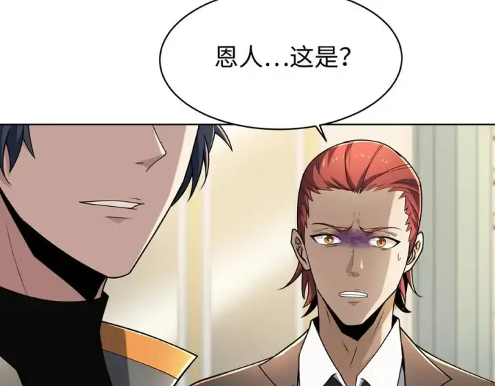《全知修仙者》31黑水帮，易主了！图96