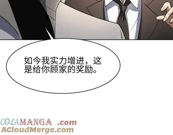 《全知修仙者》31黑水帮，易主了！图97