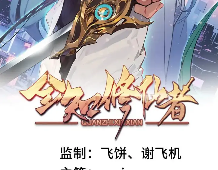 《全知修仙者》32和本喵双修，本喵就告诉你哦~图2