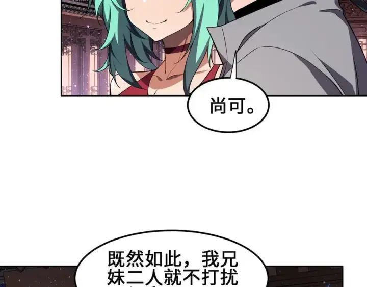 《全知修仙者》32和本喵双修，本喵就告诉你哦~图26